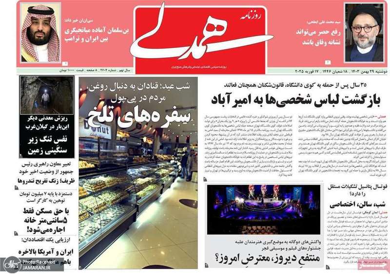 گزیده روزنامه های 29 بهمن 1403