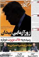گزیده روزنامه های 12 مرداد 1405