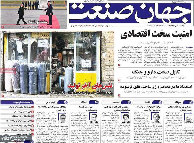 گزیده روزنامه های 26 مرداد 1404