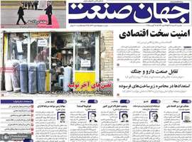 گزیده روزنامه های 26 مرداد 1404