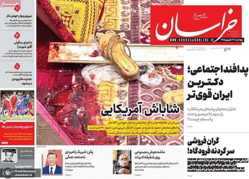 گزیده روزنامه های 12 شهریور 1405