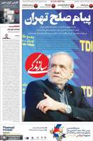 گزيده روزنامه های 29 اردیبهشت 1404