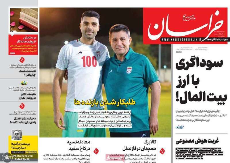 گزيده روزنامه های 29 آبان 1404