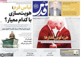 گزيده روزنامه های 22 مهر 1404