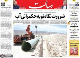 گزیده روزنامه های 24 آبان 1404