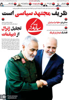 گزیده روزنامه های 16 مرداد 1398