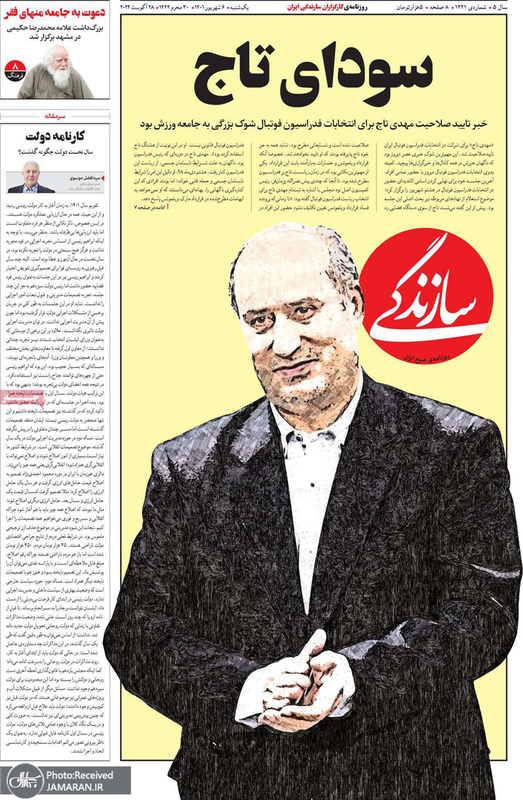 گزیده روزنامه های 6 شهریور 1401