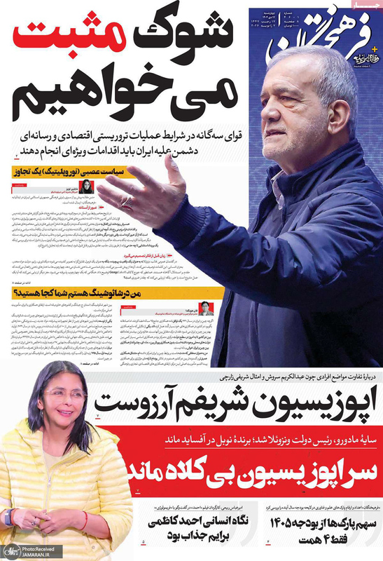گزیده روزنامه های 17 دی 1404