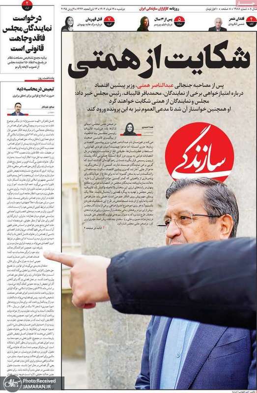 گزیده روزنامه های 19 خرداد 1404