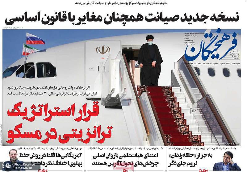 گزیده روزنامه های 7 بهمن 1400