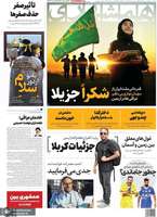 گزیده روزنامه های 22 مرداد 1404