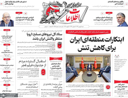 گزیده روزنامه های 11 بهمن 1404