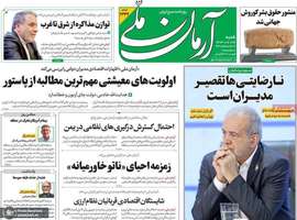 گزیده روزنامه های 17 آبان 1404