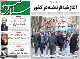 گزیده روزنامه های 27 اسفند 1398