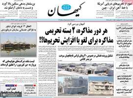 گزیده روزنامه های 4 خرداد 1404