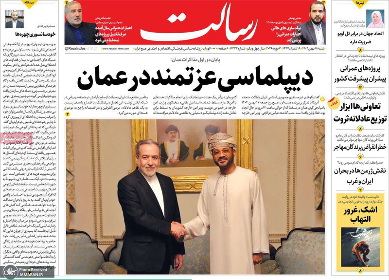 گزیده روزنامه های 18بهمن 1404