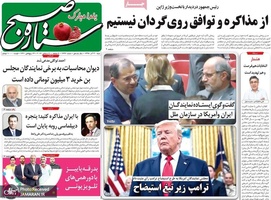 گزیده روزنامه های 30 آذر 1398