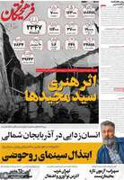 گزیده روزنامه های 22 مهر 1405