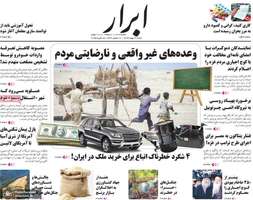 گزیده روزنامه های 27 بهمن 1403