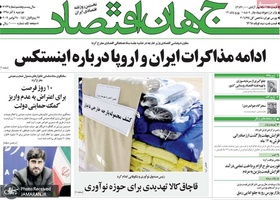 گزیده روزنامه های 4 آذر 1398