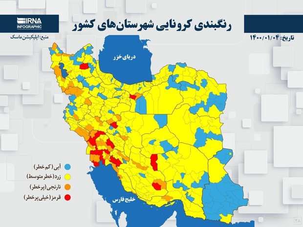 اسامی استان ها و شهرستان های در وضعیت قرمز و نارنجی / چهارشنبه 4 فروردین 1400