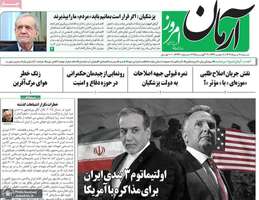 گزیده روزنامه های 11 مرداد 1404