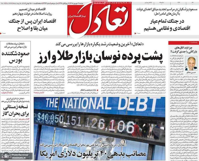 گزیده روزنامه های 2 شهریور 1405