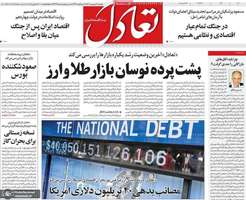 گزیده روزنامه های 2 شهریور 1405