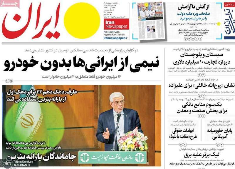 گزیده روزنامه های 1 شهریور 1405