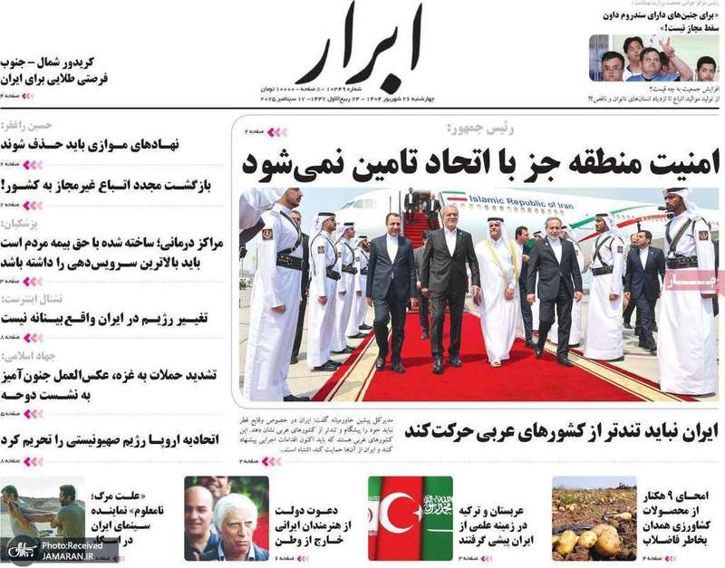 گزیده روزنامه های 26 شهریور 1404