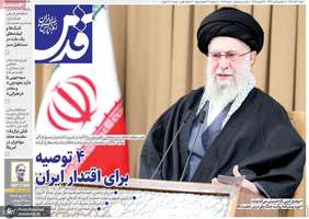 گزیده روزنامه های 8 آذر 1404