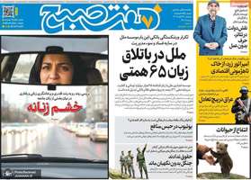 گزیده روزنامه های 27 آبان 1404