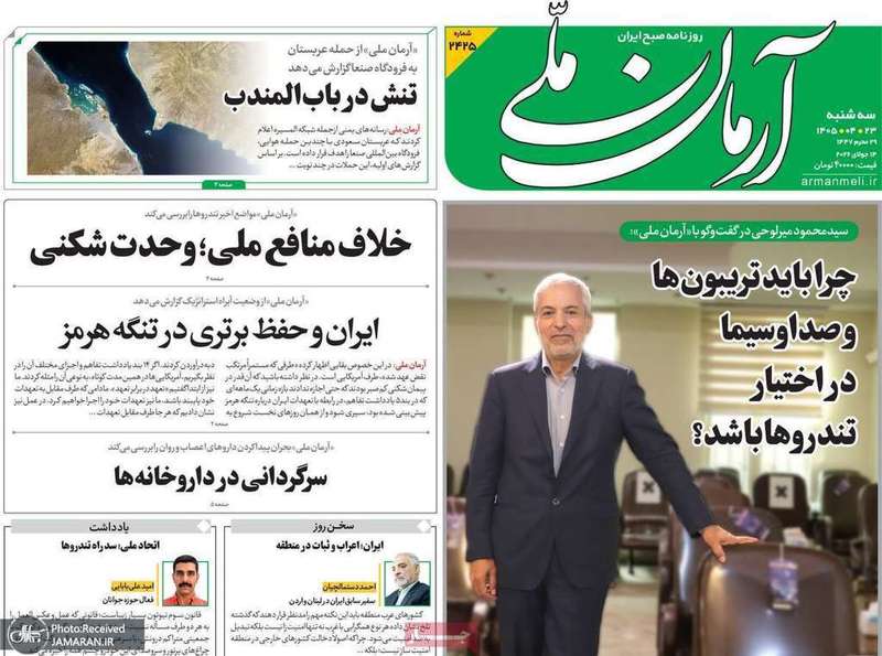 گزيده روزنامه های 23 تیر 1405