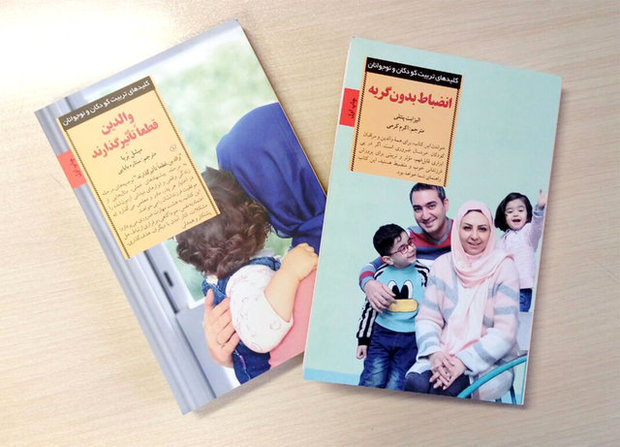 دو کتاب در حوزه علوم تربیتی راهی بازار شد
