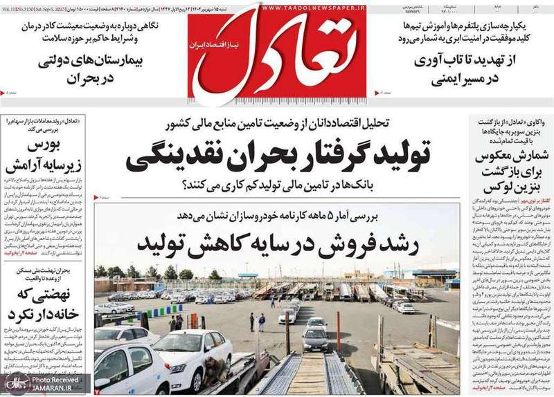 گزیده روزنامه های 15 شهریور 1404