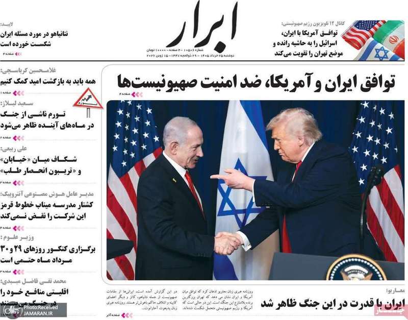 گزیده روزنامه های 25 خرداد 1405