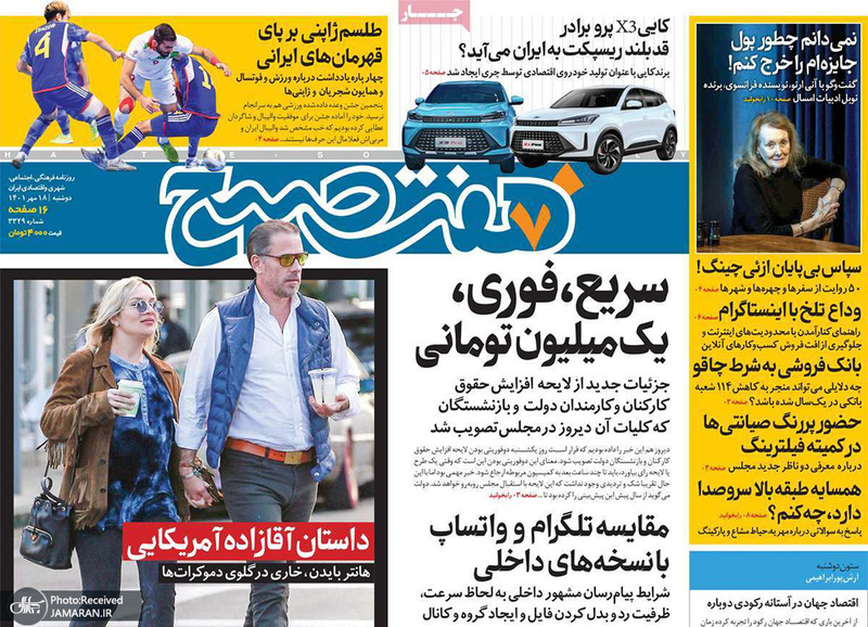 گزیده روزنامه های 18 مهر 1401