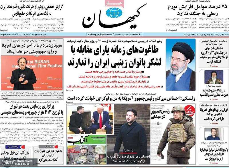 گزیده روزنامه های 25 مهر 1405 