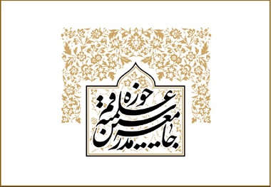 واکنش جامعه‌ مدرسین حوزه‌ علمیه قم به مواضع اخیر ترامپ