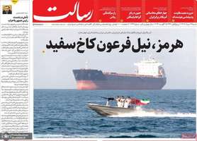 گزیده روزنامه های 24 مرداد 1405