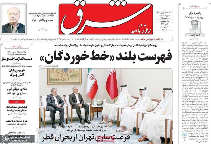 گزیده روزنامه های 25 شهریور 1404