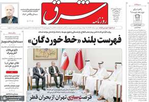 گزیده روزنامه های 25 شهریور 1404