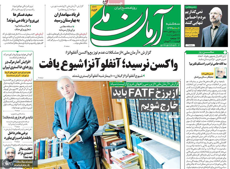 گزیده روزنامه های 6 آبان 1399