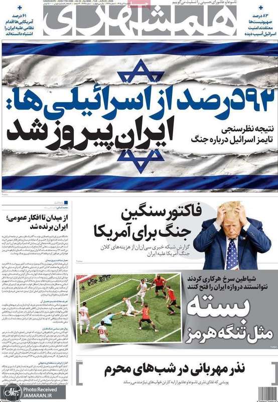 گزیده روزنامه های 2 تیر 1405