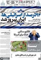 گزیده روزنامه های 2 تیر 1405