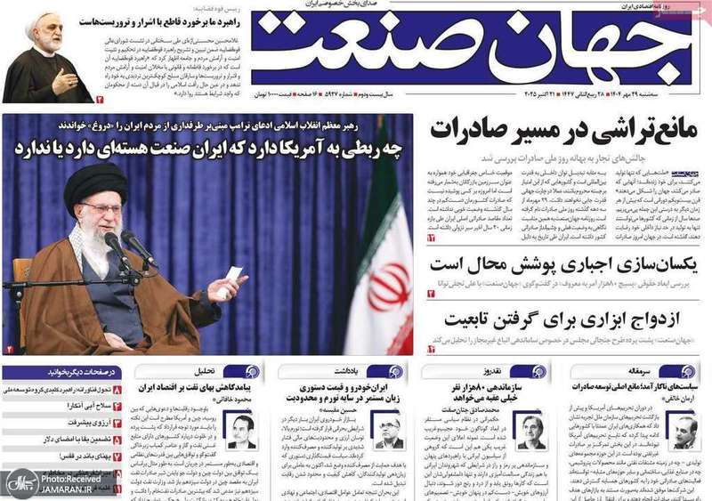 گزیده روزنامه های 29 مهر 1404