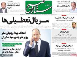 گزیده روزنامه های 8 اسفند 1403