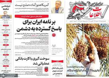 گزیده روزنامه های 11 مرداد 1405
