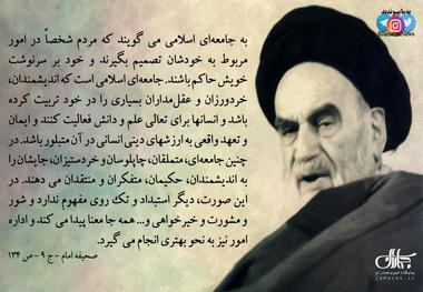 امام خمینی(س): آن کسی که به یک ملتی سلطه‌‎ ‌‏دارد، این چنانچه عدالت پرور باشد، دستگاه او عدالت پرور‌‎ ‌‏خواهد شد