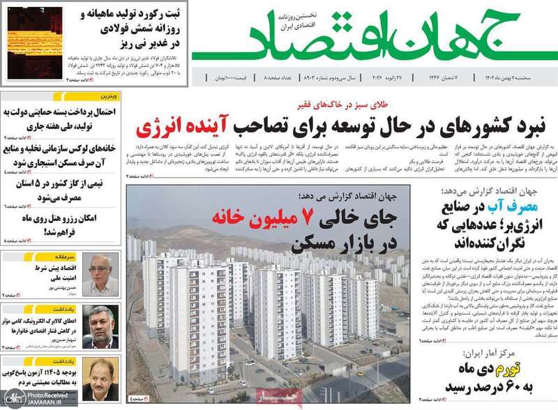 گزیده روزنامه های 7 بهمن 1404